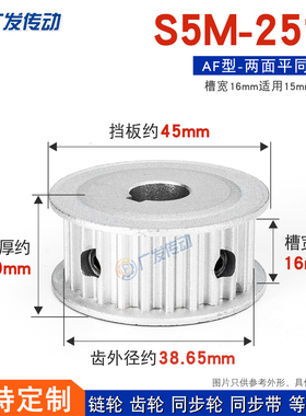 S5M两面平 同步轮 S5M25齿25T 槽宽16AF型 同步皮带轮 可定制加工