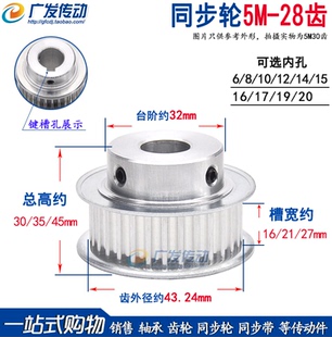槽宽16 27BF型 同步轮5M28齿T 凸台阶同步皮带轮 精加工孔6