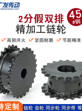 45钢假双排链轮 04C/2分12/13/14/15/16/17/18/19/20/22/24/25齿T