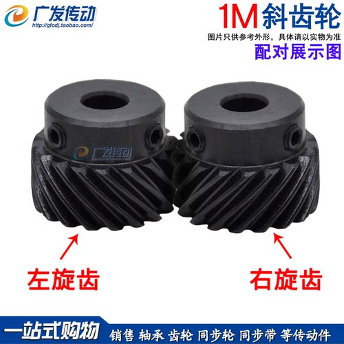45度斜齿轮螺旋1M/模广发