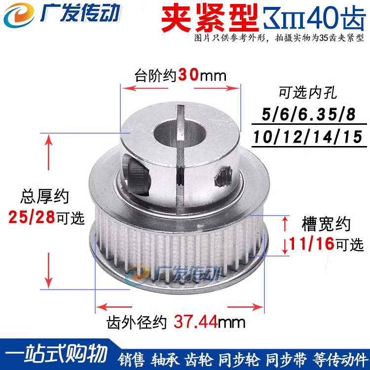 同步轮3m40齿夹持抱紧快速