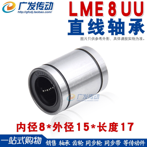 SDM8UU光轴用直线运动轴承LM8SUU