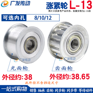 L13涨紧轮 L型13齿/T L13齿同步轮 槽宽17/22/27 调节导向轮/惰轮