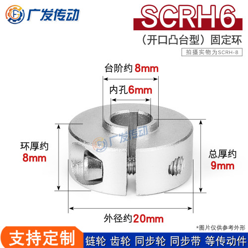 固定轴承开口型SCRH6固定环