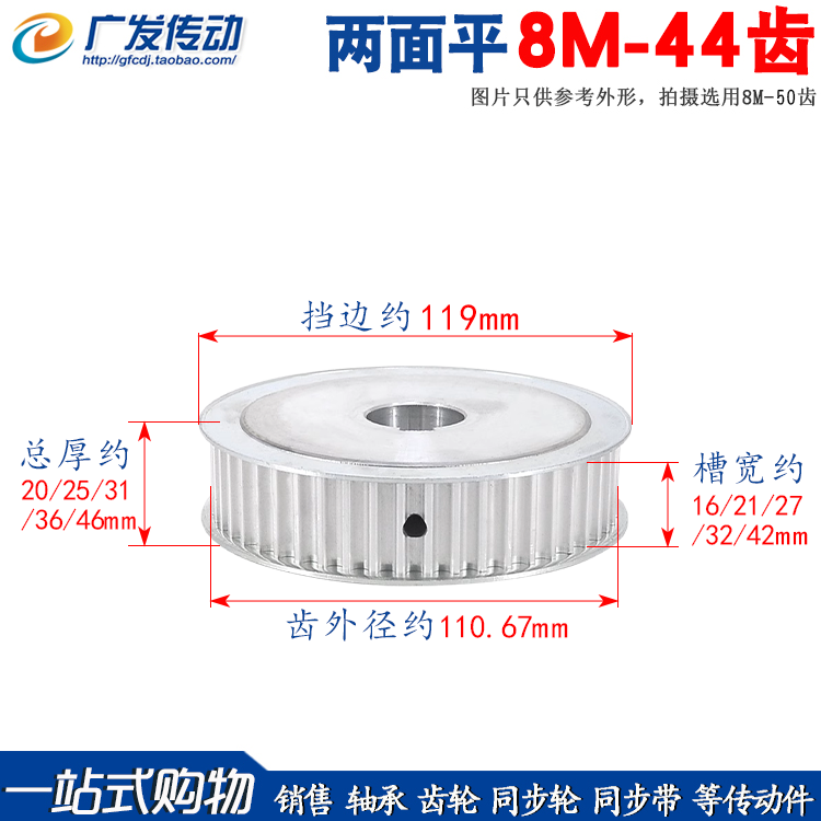 两面平同步带轮8M44齿广发精加工