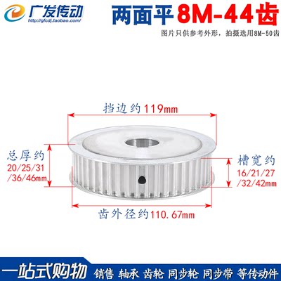 两面平同步带轮8M44齿广发精加工