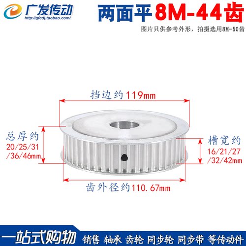 两面平同步带轮8M44齿广发精加工