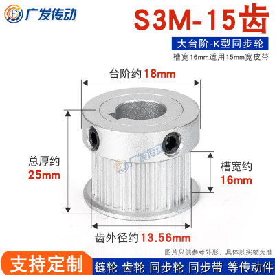 同步轮S3M15齿槽宽16K型