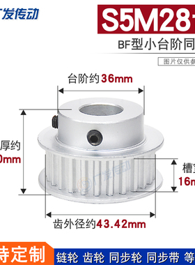 S5M同步轮 S5M28齿S5M28T 槽宽16 BF型小台阶/凸台阶同步轮皮带轮