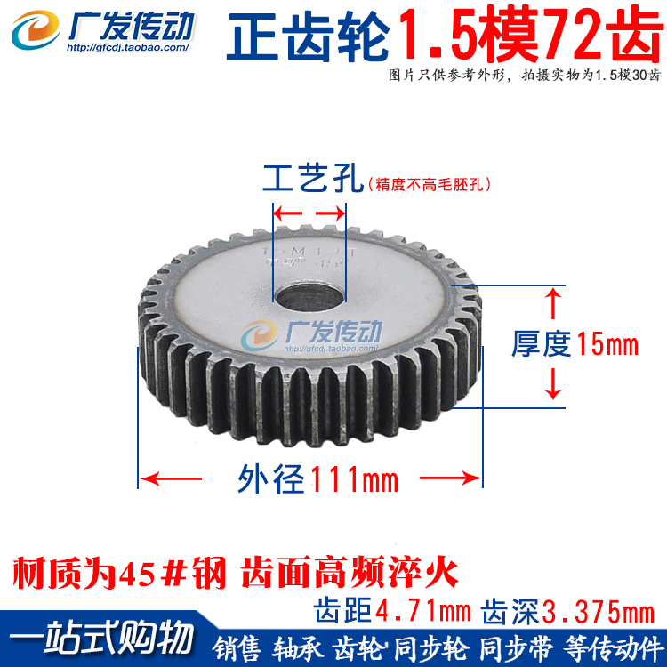 正齿轮 1.5模72齿 1.5M 72T 齿数72齿 直齿轮 齿条齿轮 厚度15mm 五金/工具 齿轮 原图主图