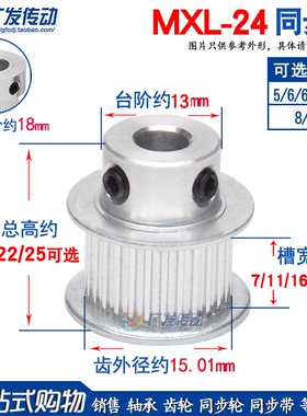 MXL24齿同步轮 凸台同步皮带轮槽宽7/11/16内孔5/6/6.35/7/8/10mm