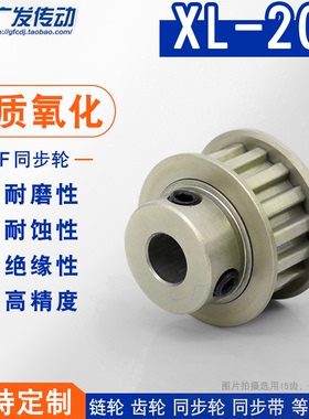 硬质阳极氧化 XL20齿/T 槽宽11 BF型 K型 XL凸台同步皮带轮成品孔