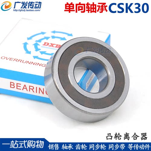 凸轮离合器单向轴承CSK30