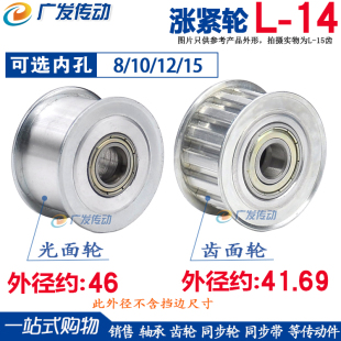 L14齿同步轮 槽宽17 L14涨紧轮 调节导向轮 惰轮 L型14齿
