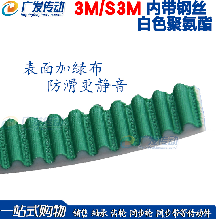 白色聚氨酯表面pu同步带