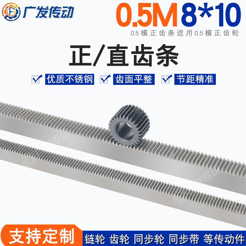 0.5M不锈钢齿条高精度防腐耐磨