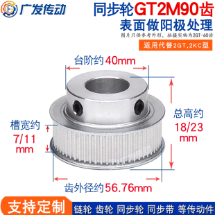 槽宽7 带凸台同步皮带轮 BF型 25mm 同步轮 内孔6 2GT2M90齿