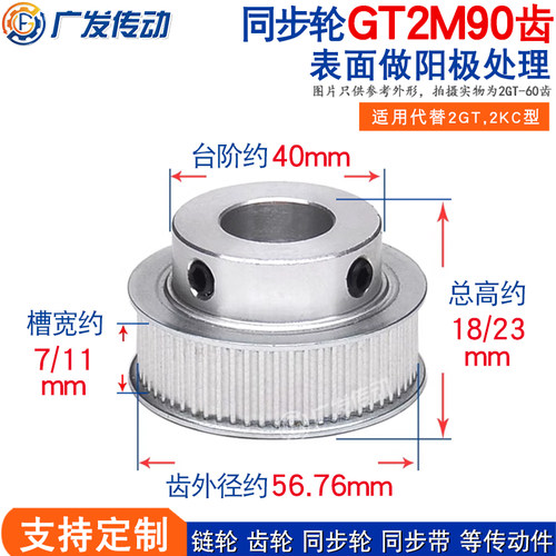 同步轮2GT2M90齿槽宽7/11带凸台