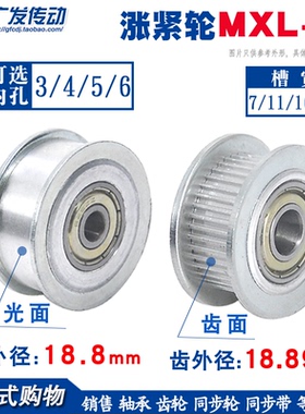 同步轮 MXL30齿 涨紧轮 调节导向轮 带轴承同步轮 惰轮 孔3/4/5/6