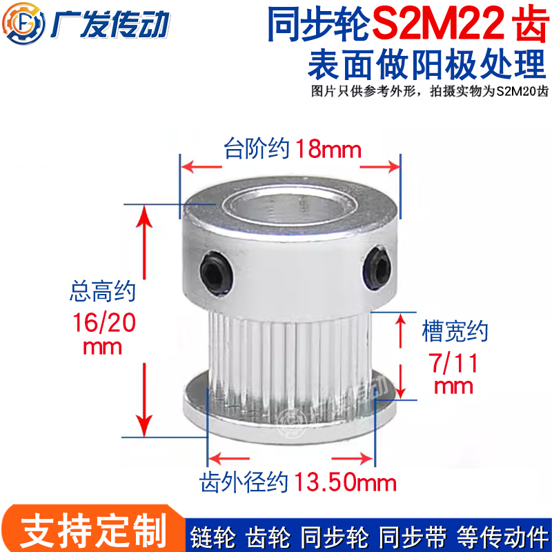 同步轮S2M22齿/T槽宽7/11K型