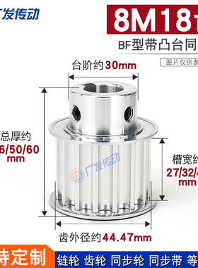 同步轮8M18齿T 槽宽27/32/42BF型 带凸台阶同步皮带轮 精加工内孔