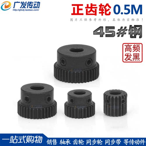0.5M传动正/直齿轮凸台阶45钢