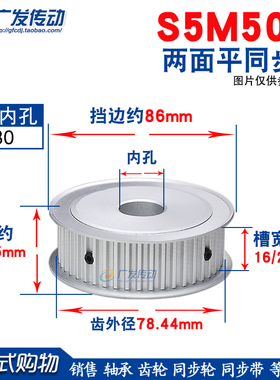 S5M两面平同步轮S5M50齿50T 同步轮 槽宽16/21/27 AF型同步皮带轮