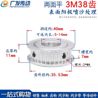 3M38齿同齿轮两面平槽宽7