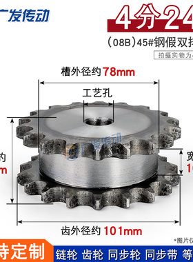 假双排链轮 4分24齿 08B24T 适用4分单排链条串开使用 节距12.7mm