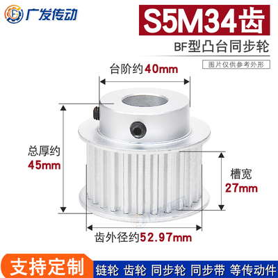 S5M同步轮 S5M34齿S5M34T 槽宽27 BF型小台阶/凸台阶同步轮皮带轮