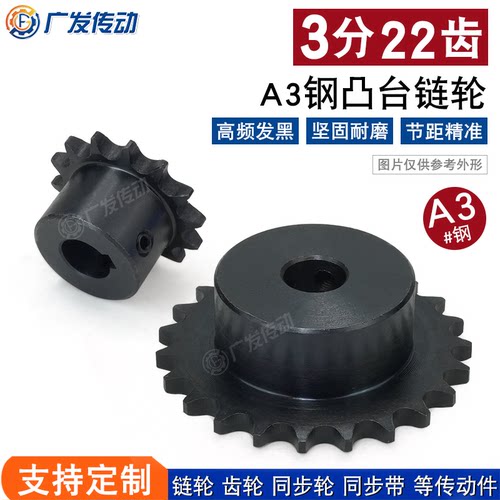 A3钢 链轮 3分22齿（06B22T） 齿台轮 适用3分链条 节距9.525 - 封面
