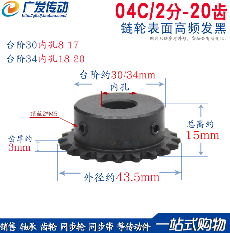 链轮2分20齿04C表面发黑