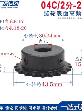 链轮 2分20齿 2分 20T 内孔 6/6.35/8/10/12 链条链轮 04C 20齿