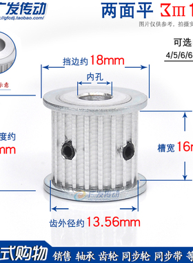 3M15齿 两面平 同步皮带轮 槽宽16 AF型 同步轮 孔4/5/6/6.35/8