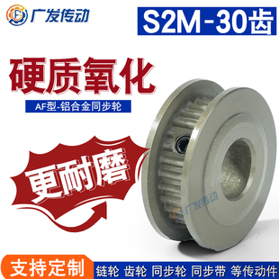 同步轮S2M30齿T 槽宽5/7 AF型两面平同步皮带轮铝合金硬质氧化