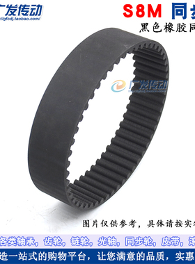 S8M黑色橡胶同步带 S8M-1176/1192/1208/1264/1272/1296 节距8mm