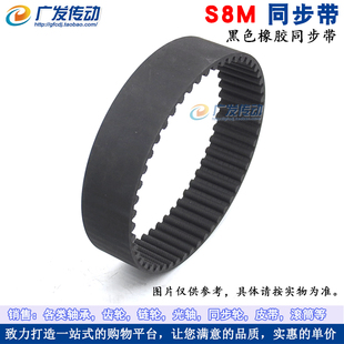 384 376 392 400 节距8mm S8M黑色橡胶同步带 408 S8M352