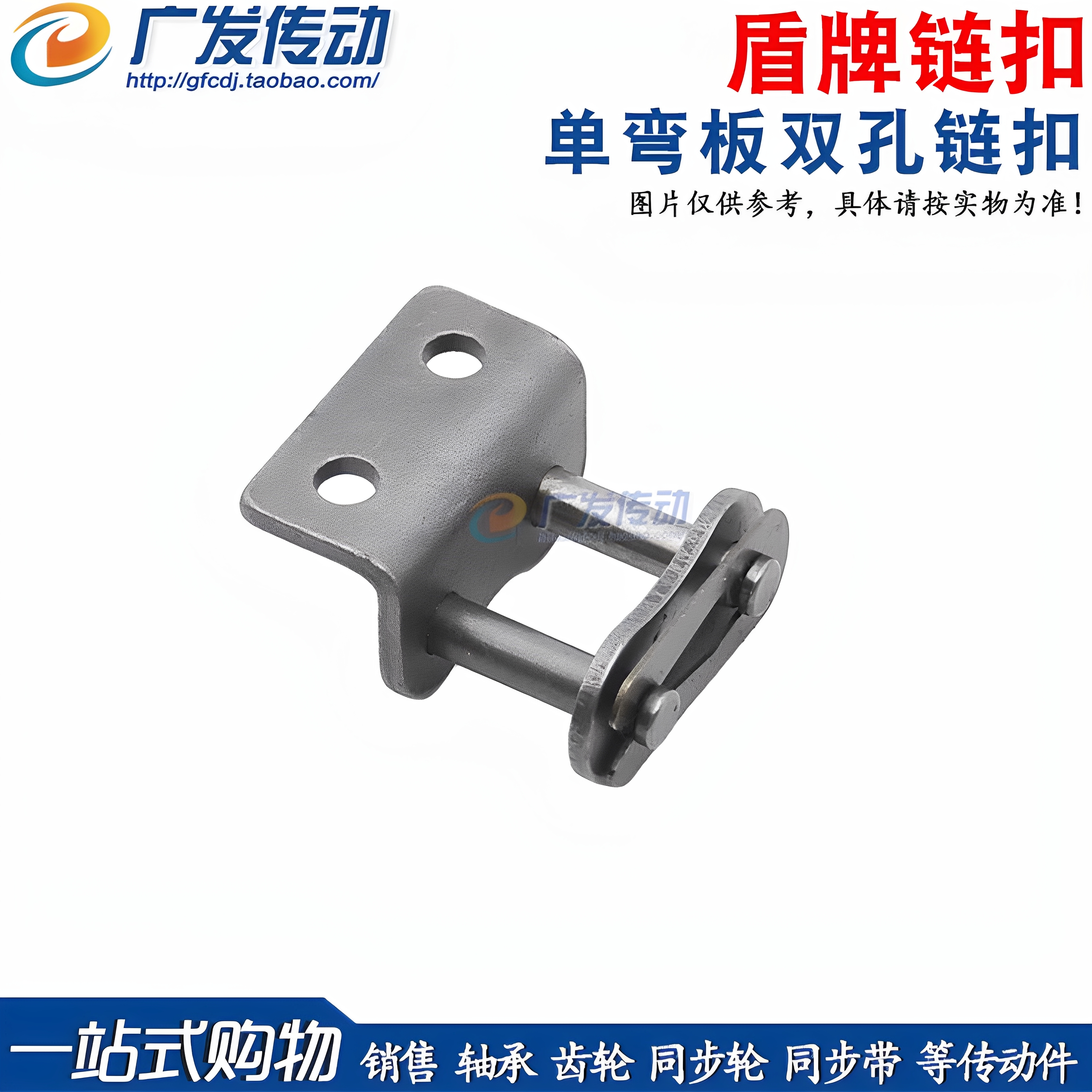 带耳链扣4分单侧带弯双孔链扣