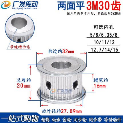 3M30齿 两面平 槽宽16 同步皮带轮  AF型 同步轮 内孔5-15mm