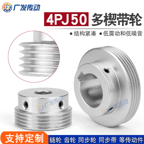 同步轮4PJ型多楔带轮50