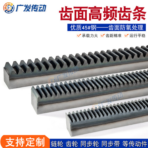 正齿条1/1.5/2/2.5/3模高频淬火