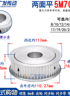 两面平 5M70齿/T 同步轮 槽宽16/21/27 AF型 同步皮带轮 孔8-25mm