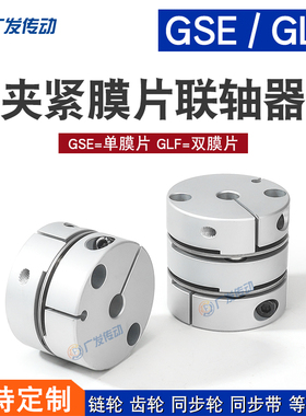 高灵敏GSE/GLF外径21单双膜片联轴器 GSCPS/W夹紧系列GDBJ01/52