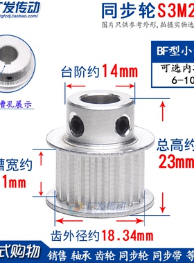 同步轮S3M20齿/T 槽宽11 BF型 K型 STS S3M带台阶/凸台同步皮带轮