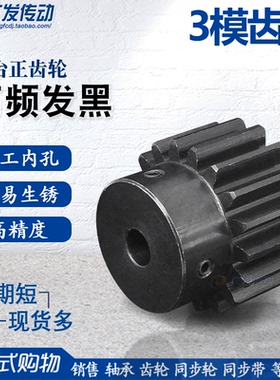 正齿轮3M/模15/16/17/18/19/20/21齿/T 45钢直齿带凸台轮高频发黑