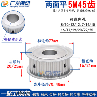 槽宽16 内孔8 5M45齿 25mm 同步皮带轮 同步轮 AF型 两面平