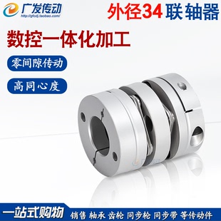 JS铝合金膜片联轴器外径34 弹性单双叠片伺服电机丝杆连轴器