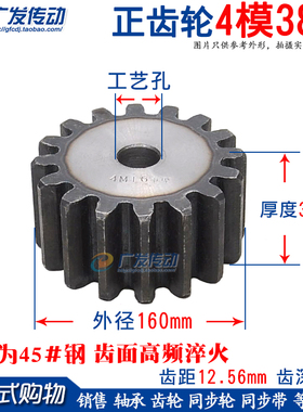正齿轮 4M38齿 模数M4 齿数38 直齿轮 4M38T 厚度35mm