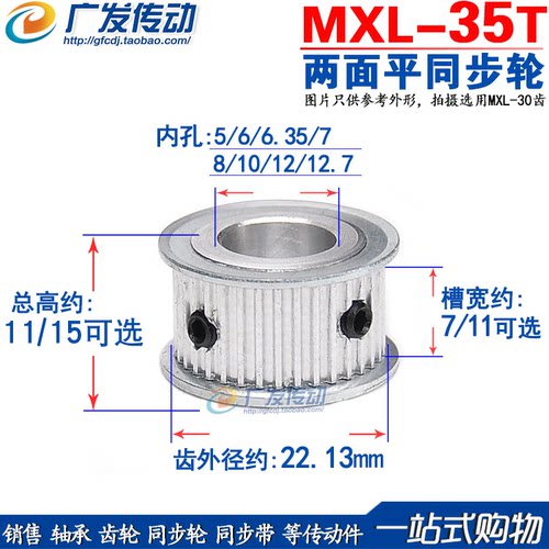 两面平MXL35齿同步轮槽宽7/11