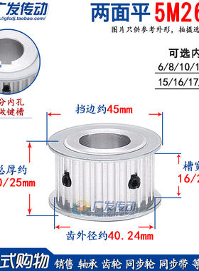 两面平5M26齿/T同步轮槽宽11/16/21/27AF型同步皮带轮 孔6-20可选